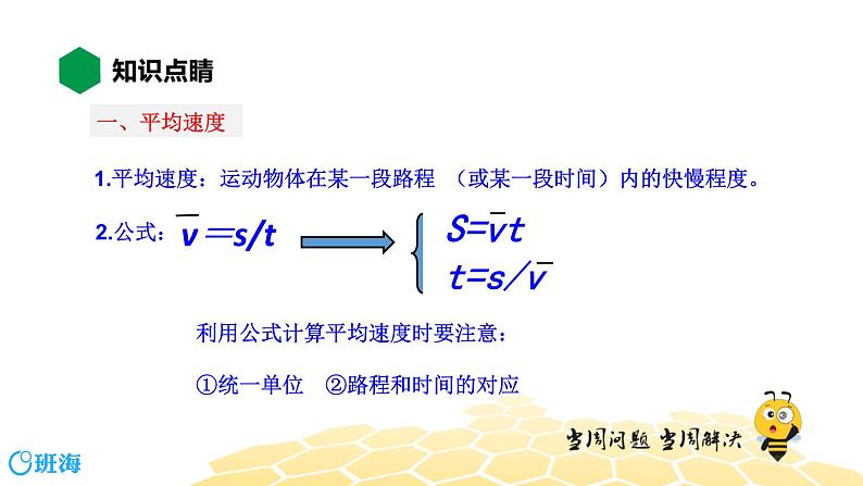 （通用）物理八年级上册-1.5平均速度与瞬时速度【预习课程+知识精讲】课件PPT05