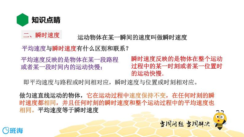 （通用）物理八年级上册-1.5平均速度与瞬时速度【预习课程+知识精讲】课件PPT08