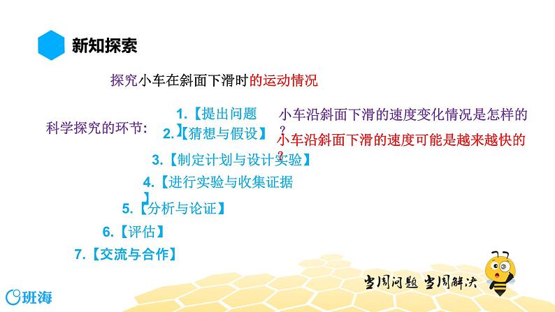 （通用）物理八年级上册-1.6测量平均速度【预习课程+知识精讲】课件PPT04