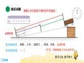 （通用）物理八年级上册-1.6测量平均速度【预习课程+知识精讲】课件PPT