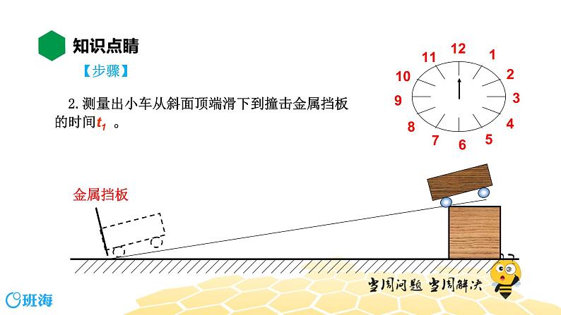 （通用）物理八年级上册-1.6测量平均速度【预习课程+知识精讲】课件PPT07