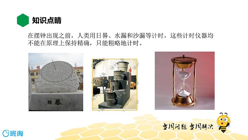 （通用）物理八年级上册-1.7尝试科学探究【预习课程+知识精讲】课件PPT03