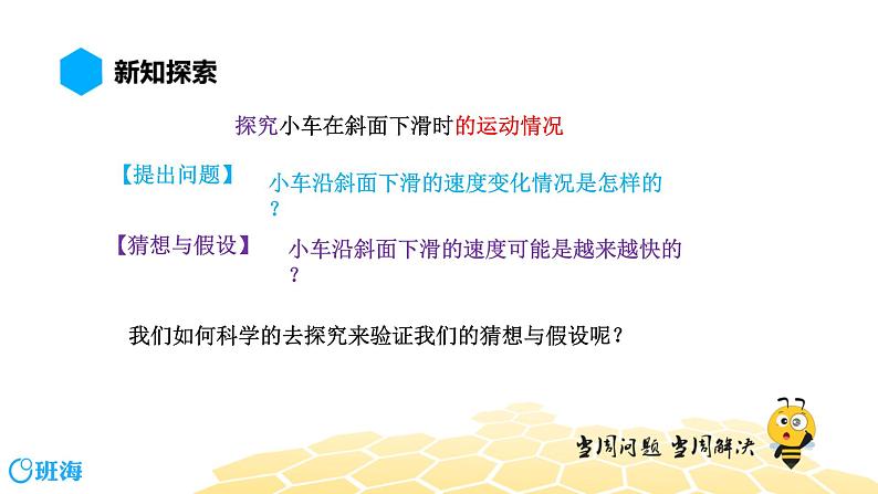 （通用）物理八年级上册-1.8科学探究_速度的变化【预习课程+知识精讲】课件PPT04