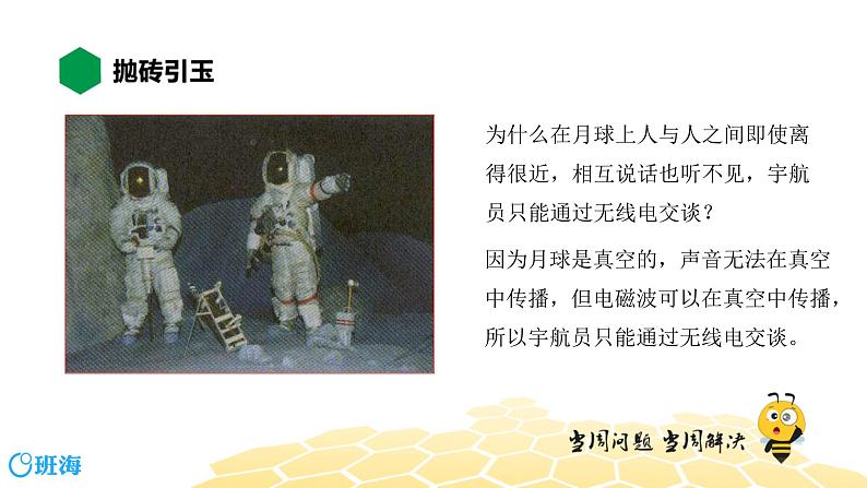 物理八年级-2.1【知识精讲】声音的产生与传播第2页