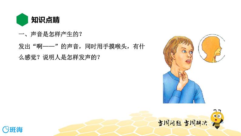 物理八年级-2.1【知识精讲】声音的产生与传播第3页