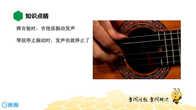 物理八年级-2.1【知识精讲】声音的产生与传播第4页