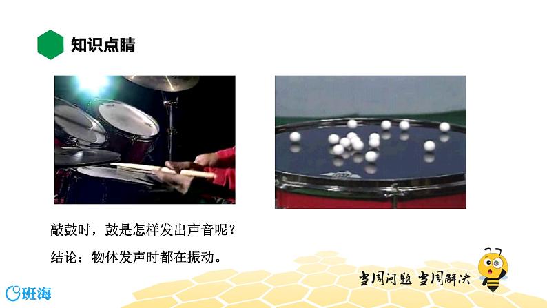 物理八年级-2.1【知识精讲】声音的产生与传播第5页