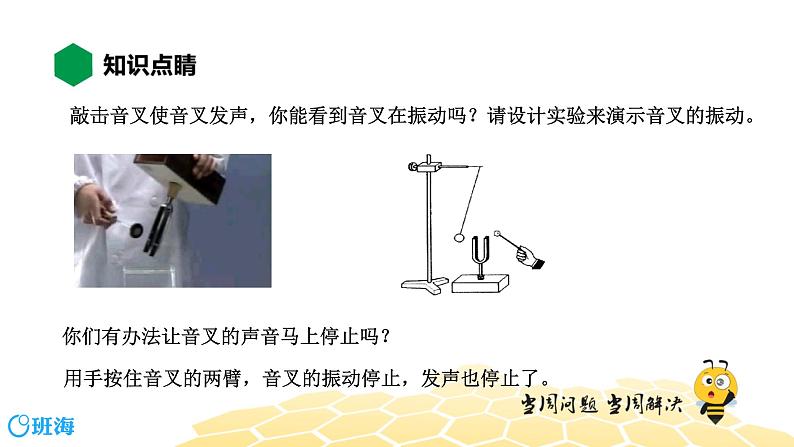 物理八年级-2.1【知识精讲】声音的产生与传播第6页
