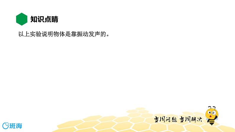 物理八年级-2.1【知识精讲】声音的产生与传播第7页