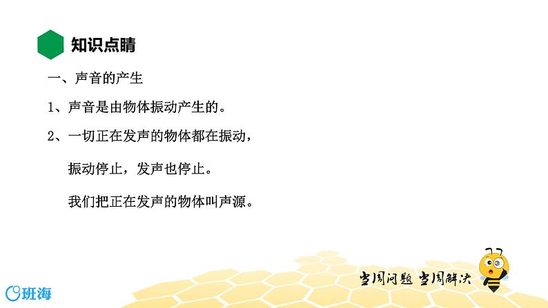 物理八年级-2.1【知识精讲】声音的产生与传播第8页