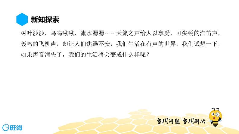 物理八年级-2.1【预习课程】声音的产生与传播第2页