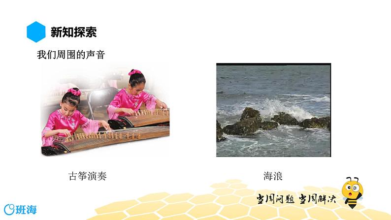 物理八年级-2.1【预习课程】声音的产生与传播第3页