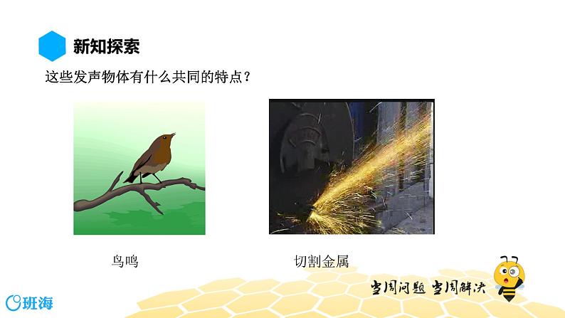 物理八年级-2.1【预习课程】声音的产生与传播第4页