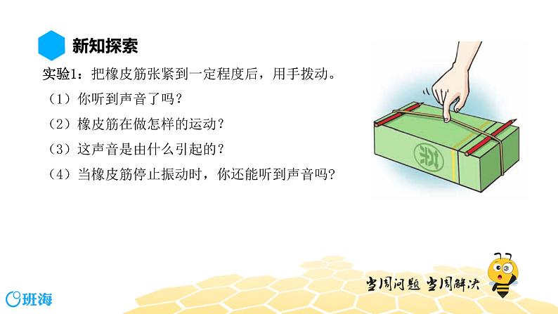 物理八年级-2.1【预习课程】声音的产生与传播第5页