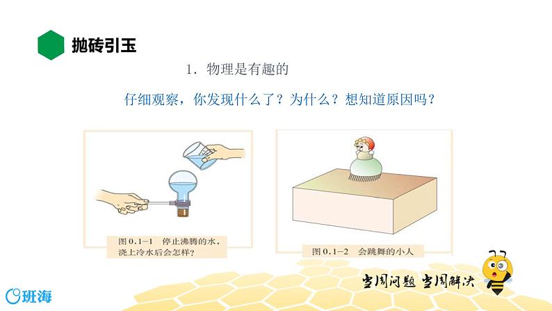 物理八年级-1.9【知识精讲】探索物理 科学之旅第2页