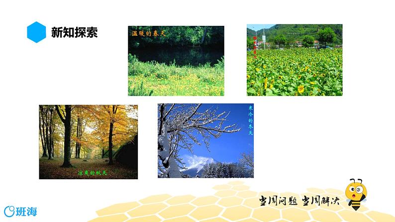 （通用）物理八年级上册-3.1物态变化　温度【预习课程+知识精讲】课件PPT02