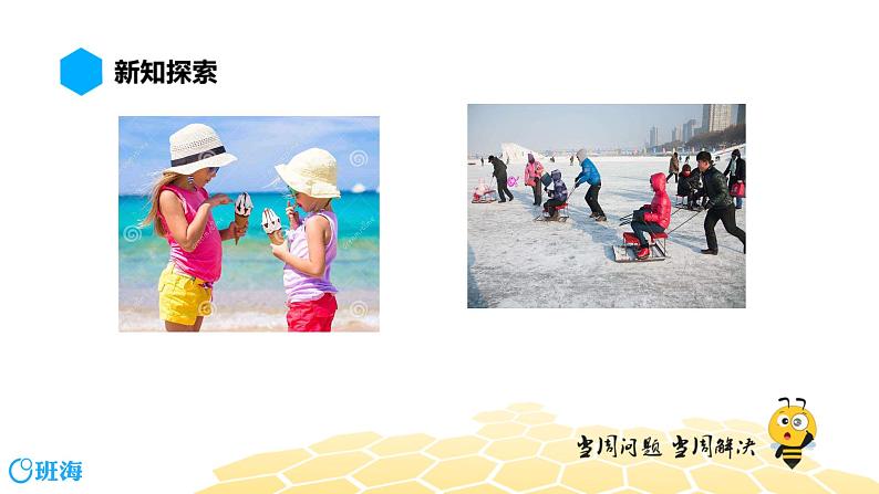 （通用）物理八年级上册-3.1物态变化　温度【预习课程+知识精讲】课件PPT04