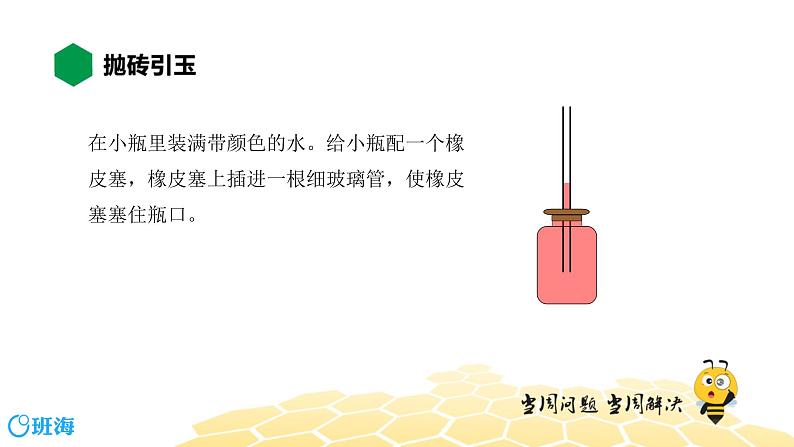 （通用）物理八年级上册-3.1物态变化　温度【预习课程+知识精讲】课件PPT02