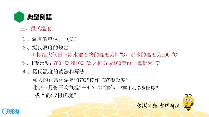 （通用）物理八年级上册-3.1物态变化　温度【预习课程+知识精讲】课件PPT07