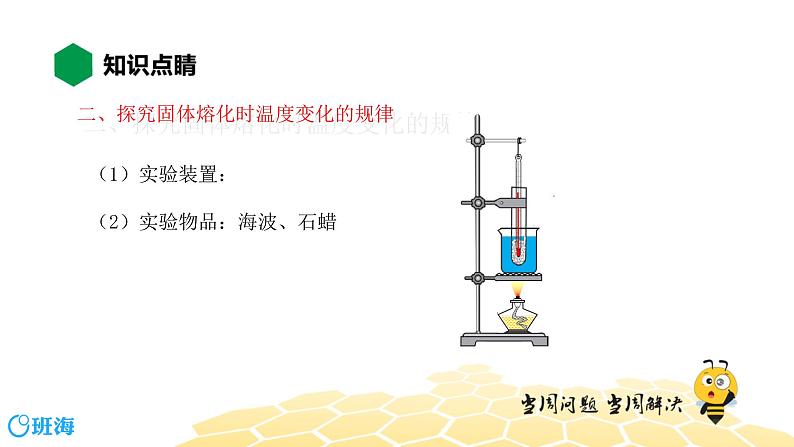 （通用）物理八年级上册-3.2熔化和凝固【预习课程+知识精讲】课件PPT04