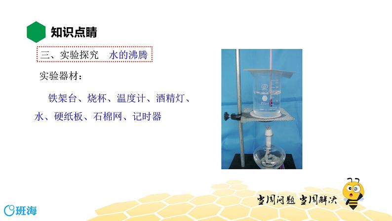 （通用）物理八年级上册-3.3汽化和液化【预习课程+知识精讲】课件PPT05