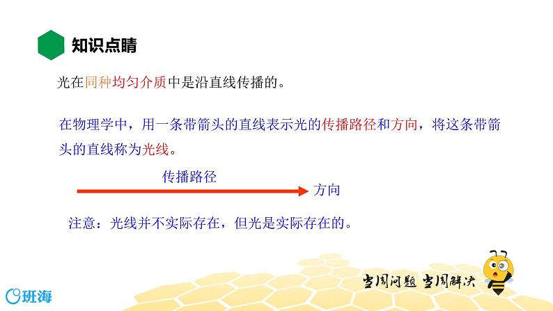 （通用）物理八年级上册-4.1光的直线传播【预习课程+知识精讲】课件PPT05