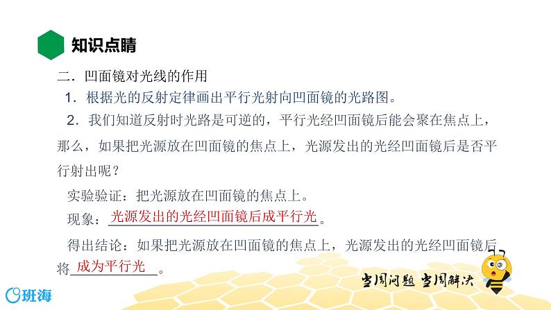 （通用）物理八年级上册-4.6生活中的面镜【预习课程+知识精讲】课件PPT08