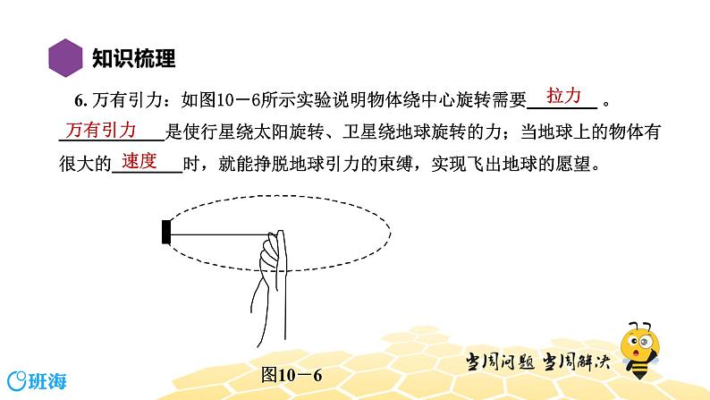 （通用）物理八年级下册-6.6粒子和宇宙【复习课程】课件PPT第8页