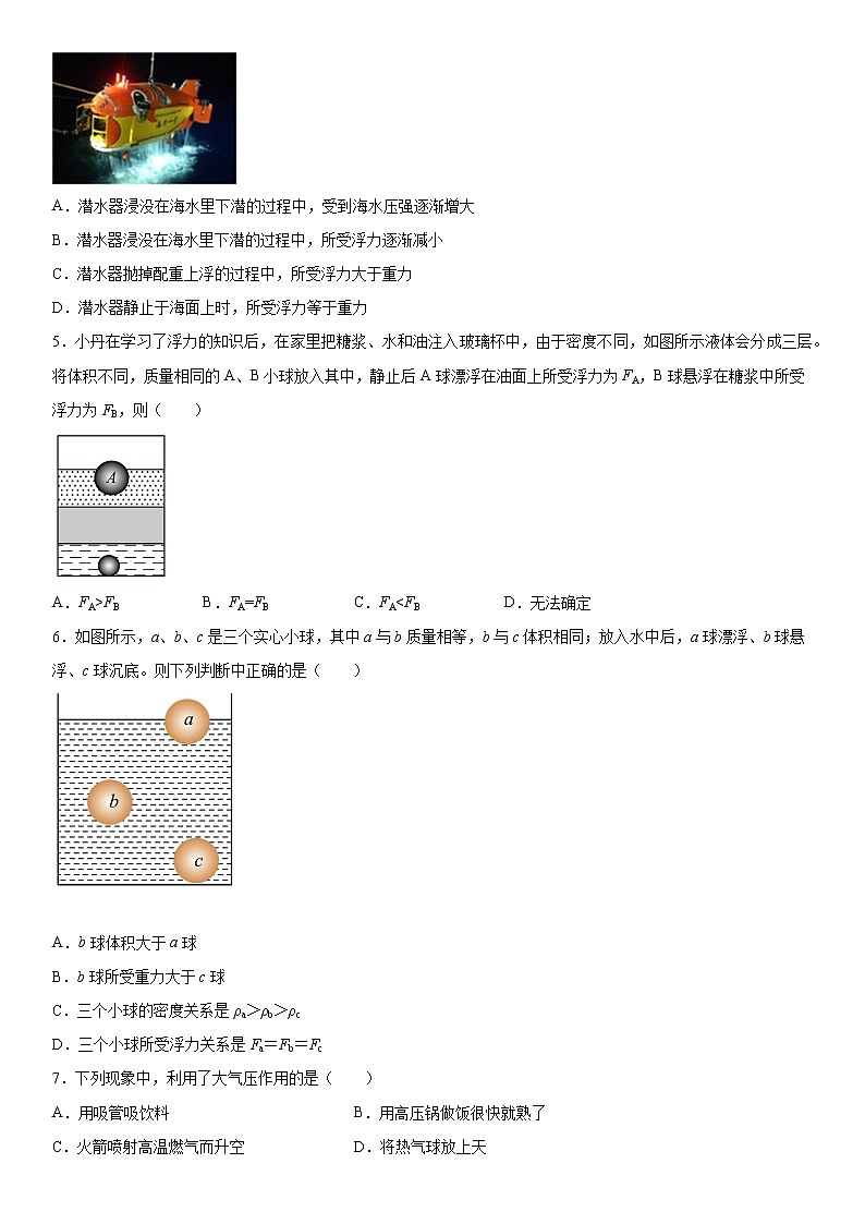 京改版物理第四单元压强与浮力强化基础（4）练习题第2页
