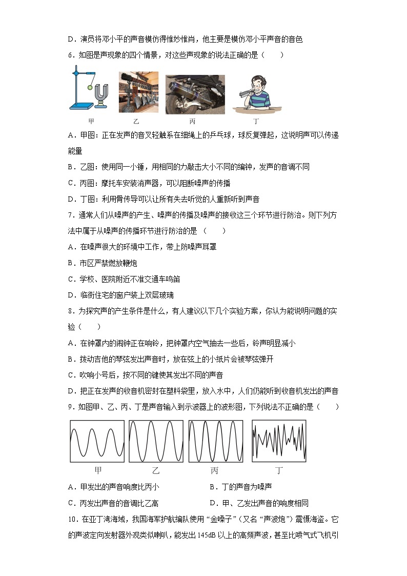 第一章声2021-2022学年沪教版（上海）物理八年级第一学期单元练习（1）02
