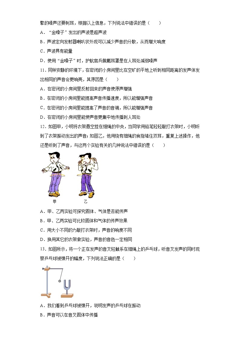 第一章声2021-2022学年沪教版（上海）物理八年级第一学期单元练习（1）03