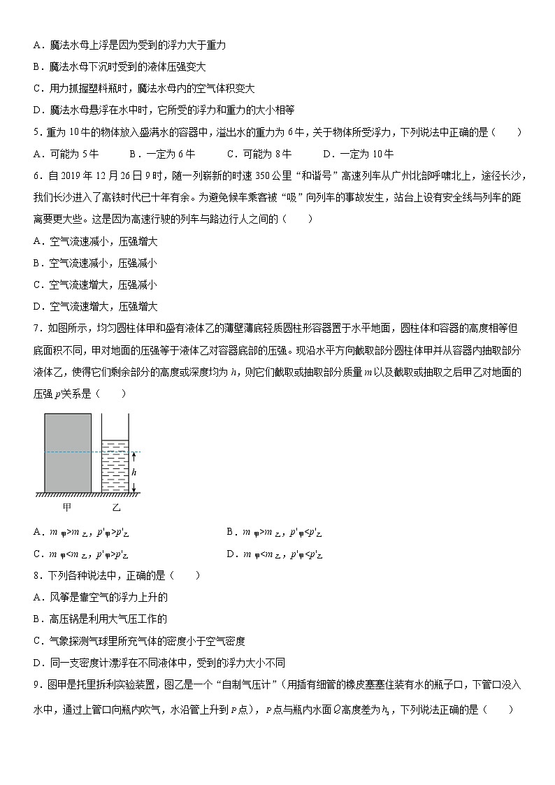 京改版物理第四单元压强与浮力强化基础（2）练习题第2页