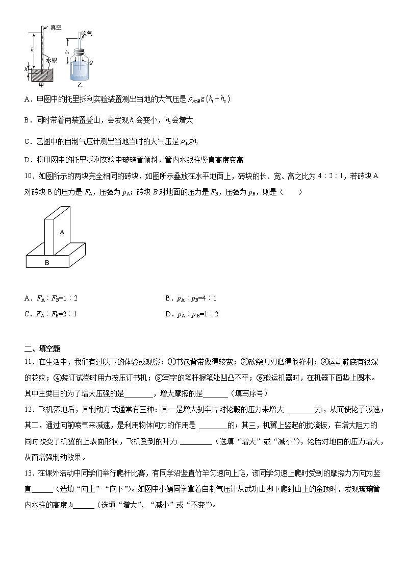 京改版物理第四单元压强与浮力强化基础（2）练习题第3页