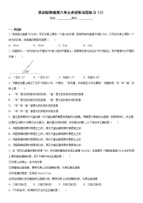 初中物理北京课改版八年级全册第八章 光现象综合与测试课后作业题