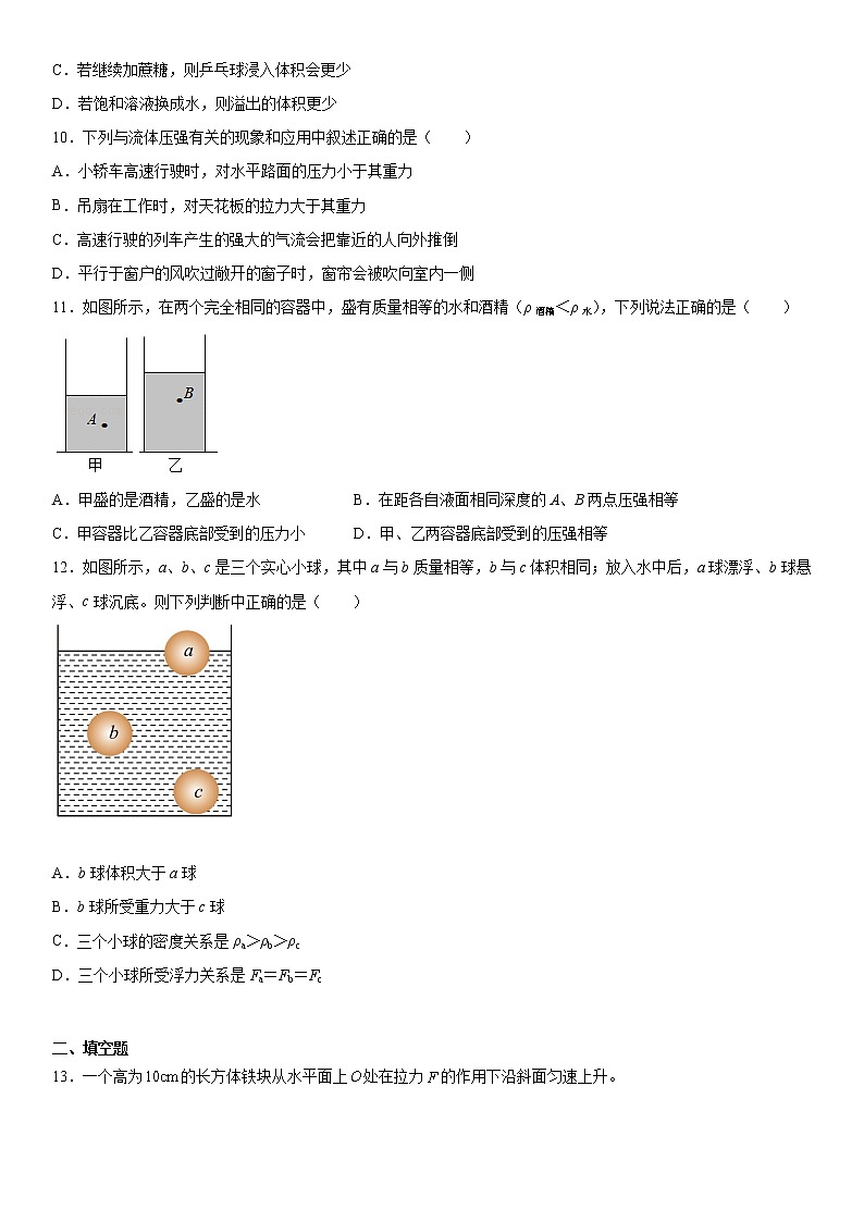 京改版物理第四单元压强与浮力强化基础（3）练习题03