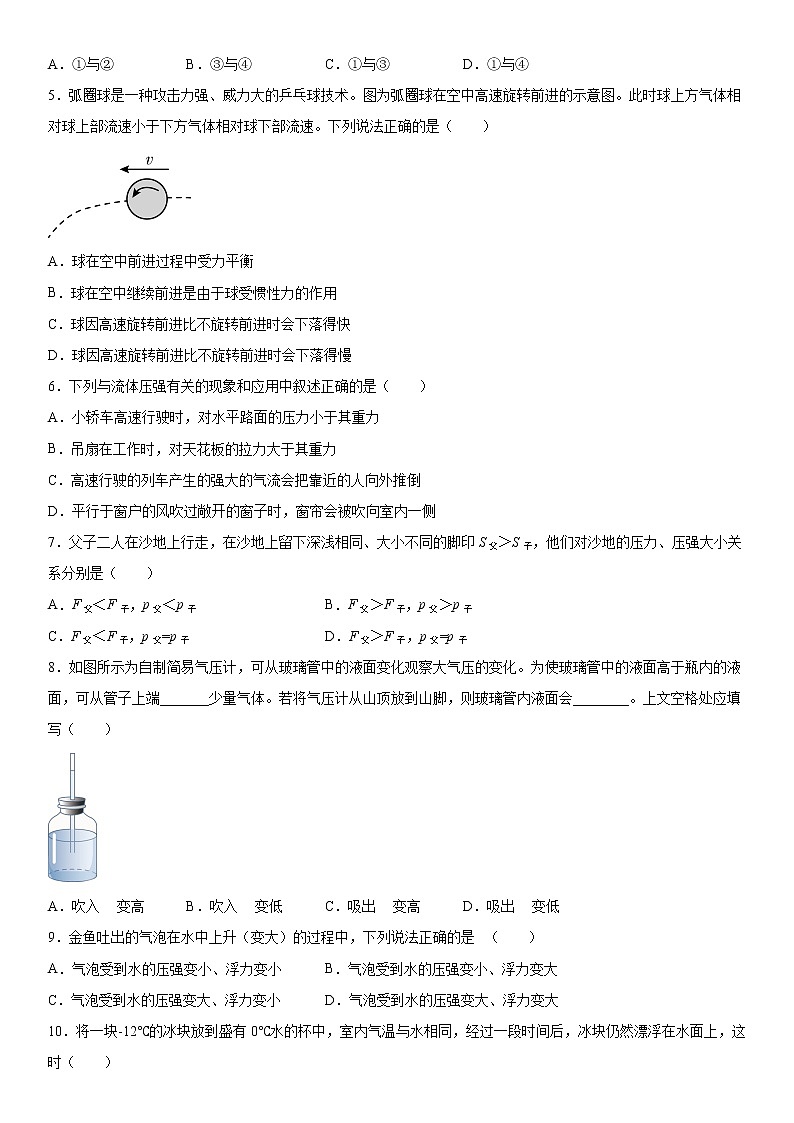 京改版物理第四单元压强与浮力巩固（4）练习题第2页