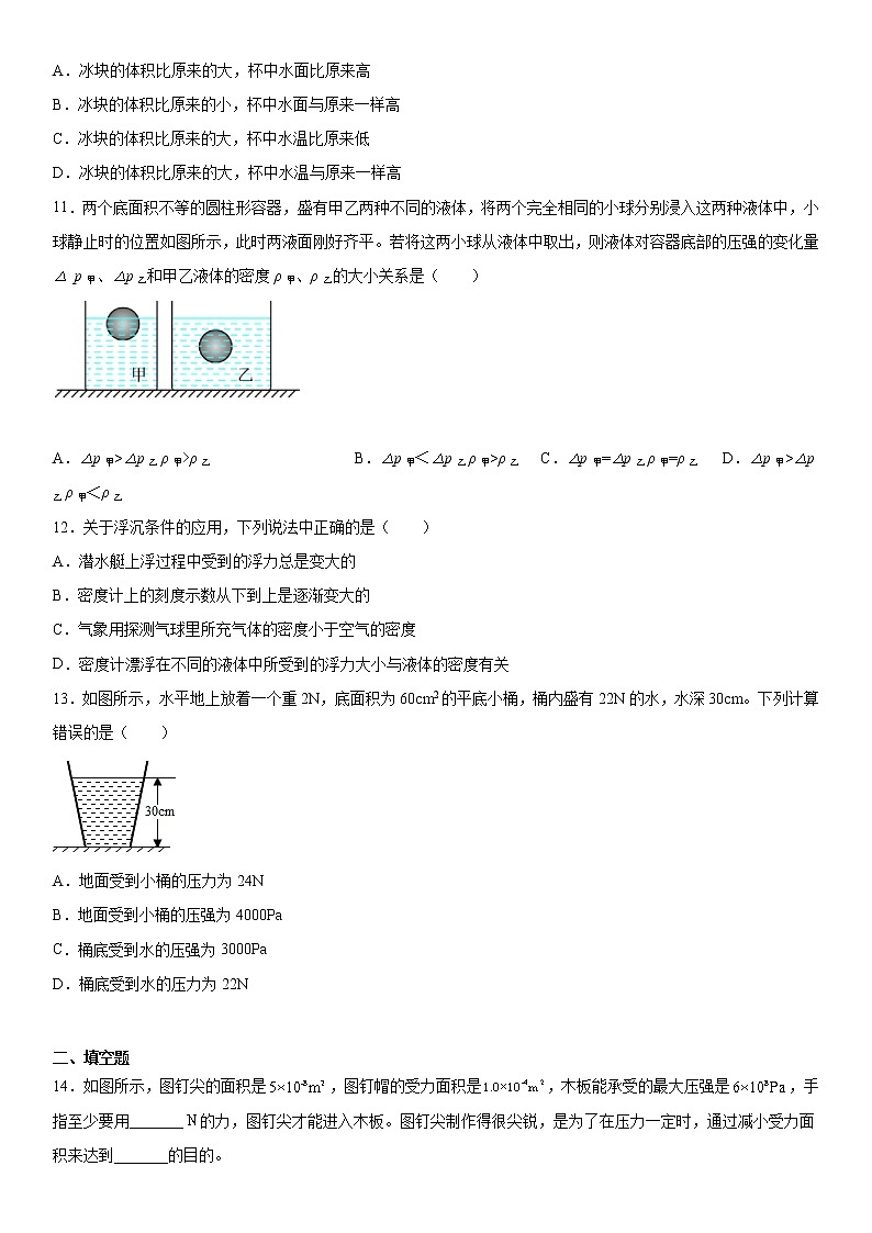 京改版物理第四单元压强与浮力巩固（4）练习题第3页