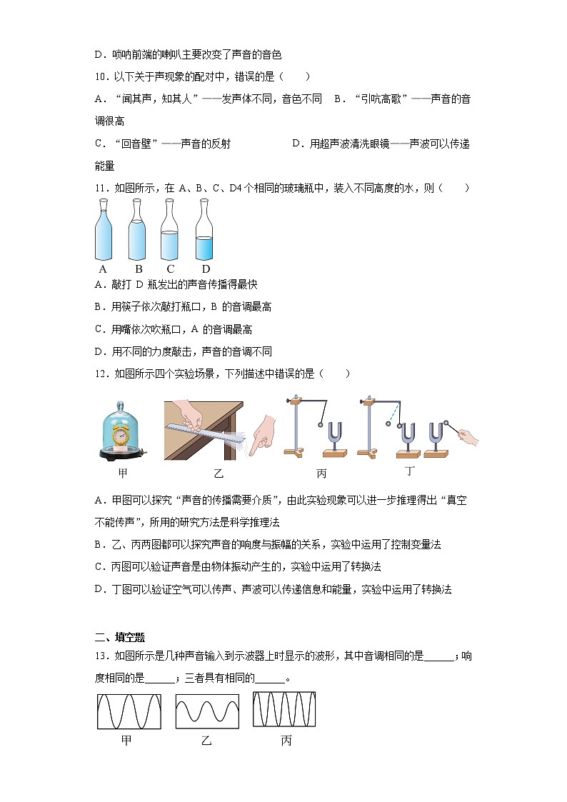 第一章声强化基础（3）2021-2022学年沪教版（上海）物理八年级第一学期练习题第3页
