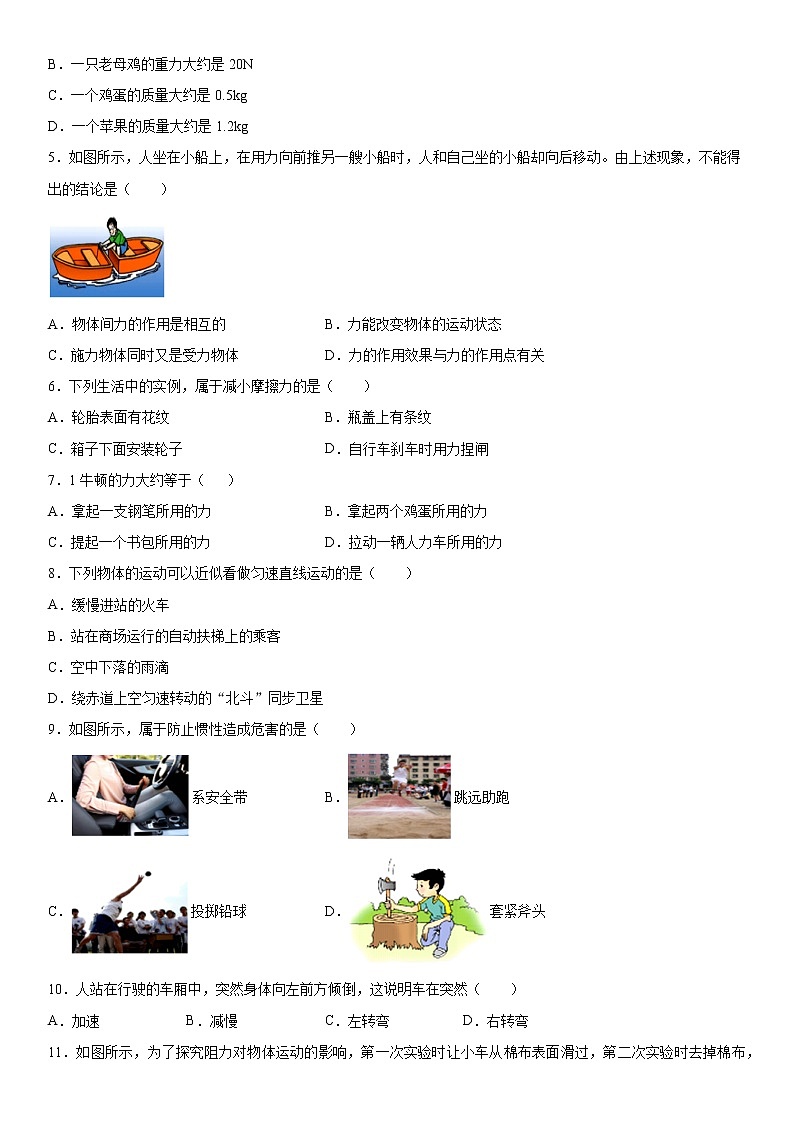 第三章运动和力2021-2022学年京改版物理八年级全一册强化基础（1）练习题第2页
