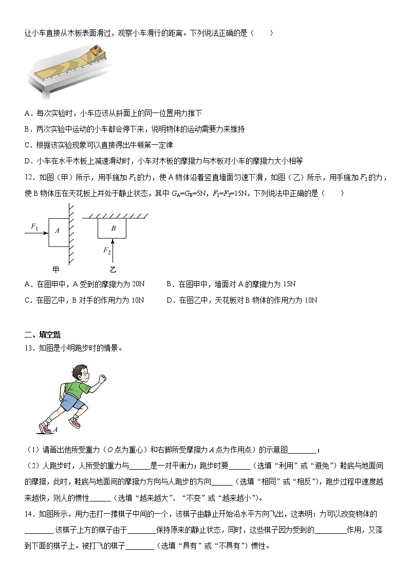 第三章运动和力2021-2022学年京改版物理八年级全一册强化基础（1）练习题第3页