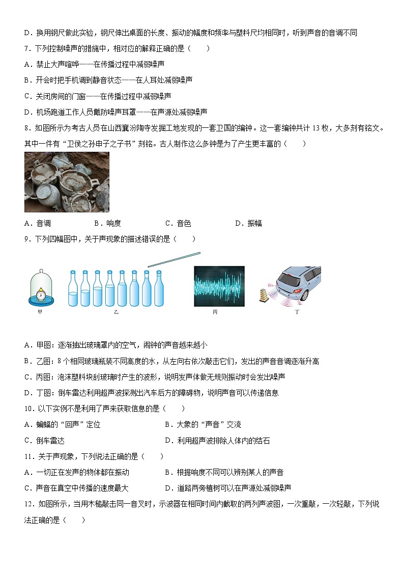 第一章声同步练习（2）2021-2022学年沪教版（上海）物理八年级第一学期第2页