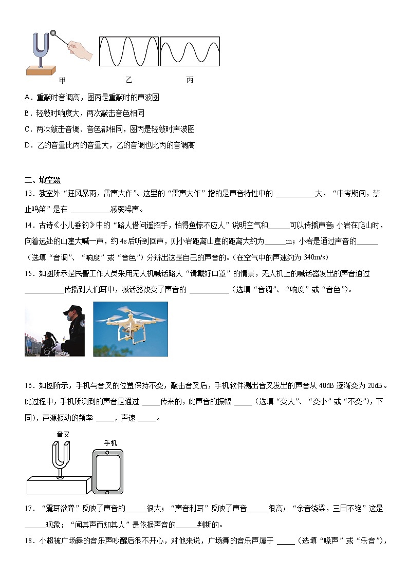 第一章声同步练习（2）2021-2022学年沪教版（上海）物理八年级第一学期第3页