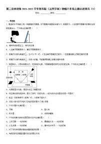 物理八年级上册第三章 光现象综合与测试同步训练题