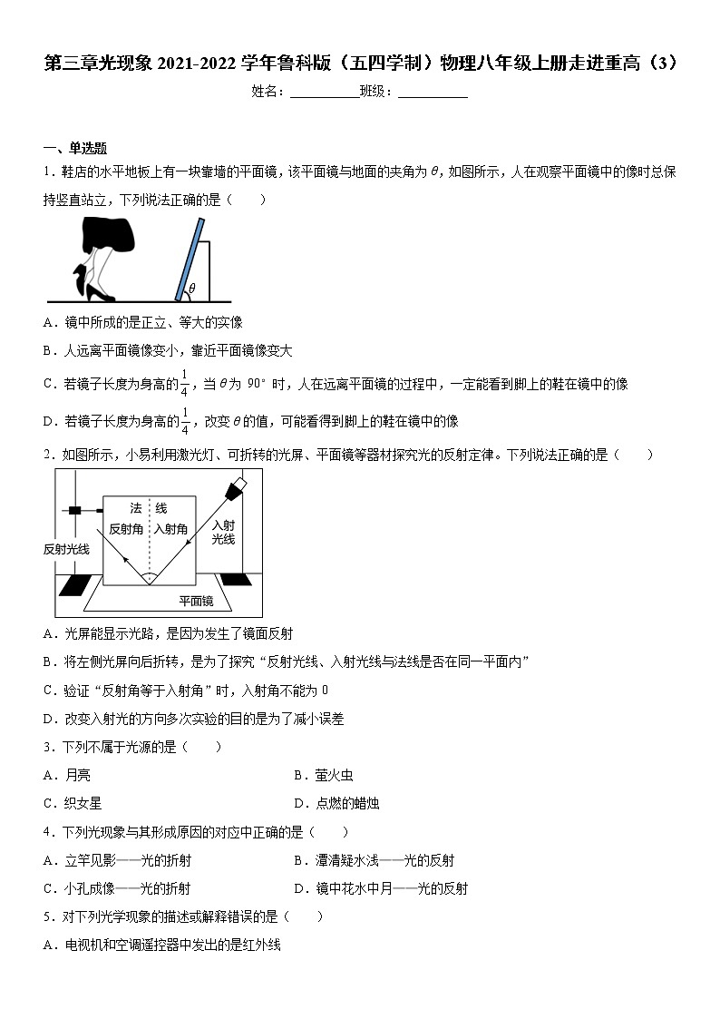 第三章光现象2021-2022学年鲁科版（五四学制）物理八年级上册（3）练习题01