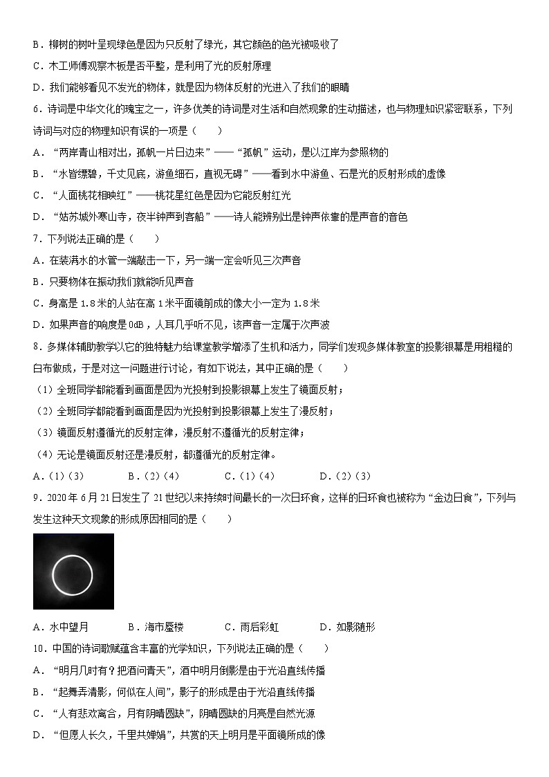 第三章光现象2021-2022学年鲁科版（五四学制）物理八年级上册（3）练习题02