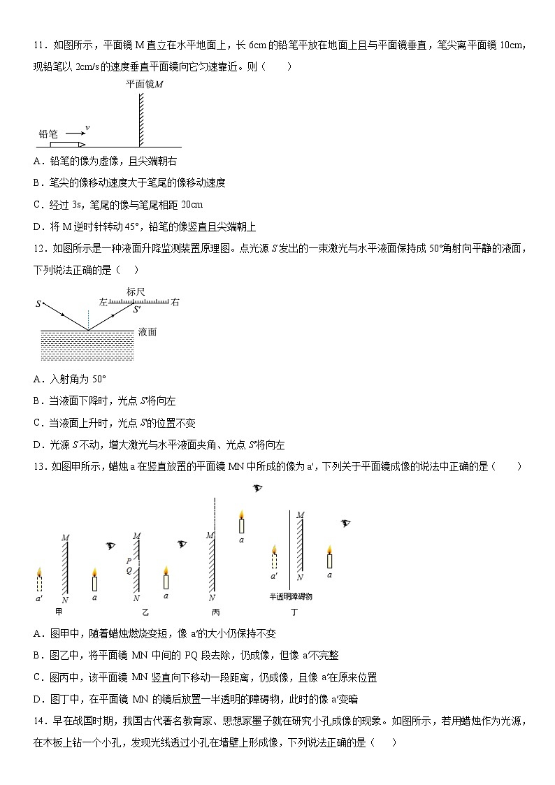 第三章光现象2021-2022学年鲁科版（五四学制）物理八年级上册（3）练习题03