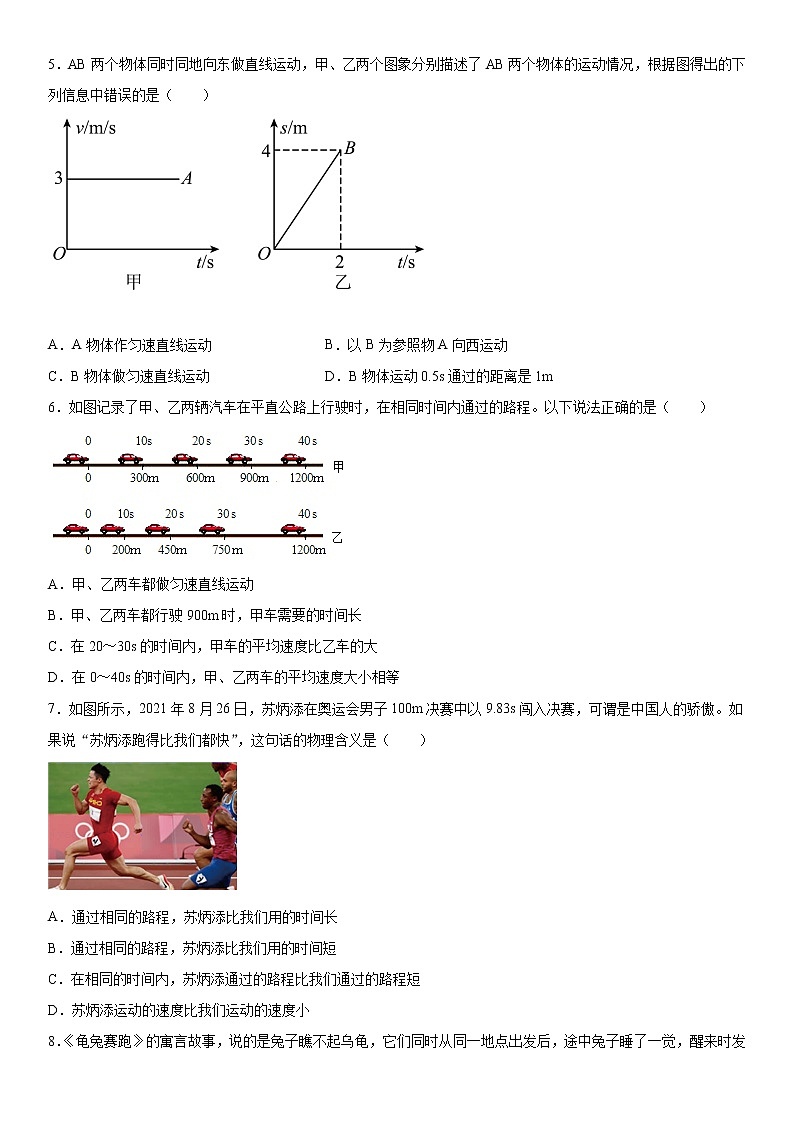 第一章机械运动精选习题（4）2021-2022学年鲁科版（五四学制）物理八年级上册02