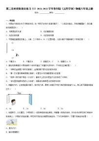 初中鲁教版 (五四制)第三章 光现象综合与测试复习练习题