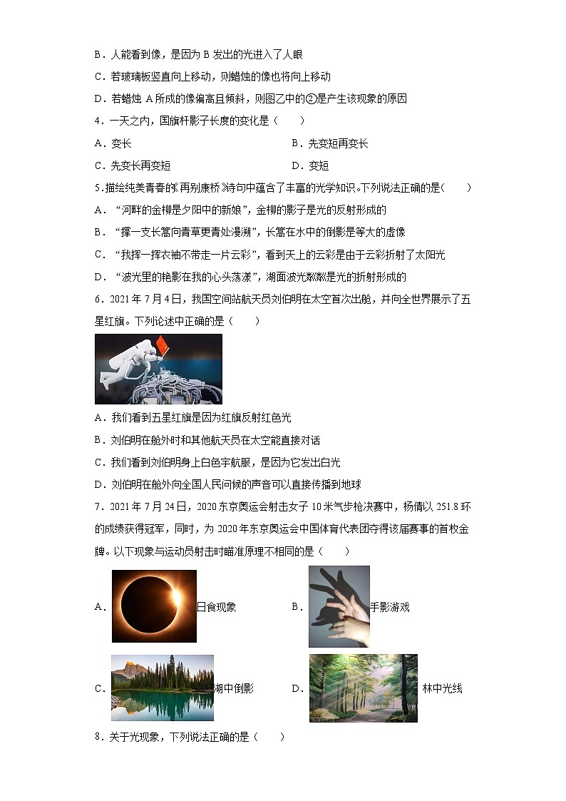 第三章光现象易错题集（3）2021-2022学年鲁科版（五四学制）物理八年级上册02