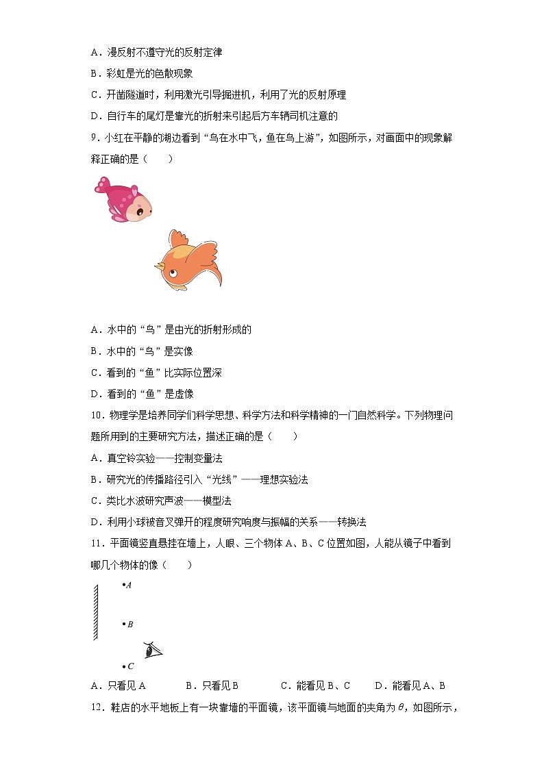 第三章光现象易错题集（3）2021-2022学年鲁科版（五四学制）物理八年级上册03